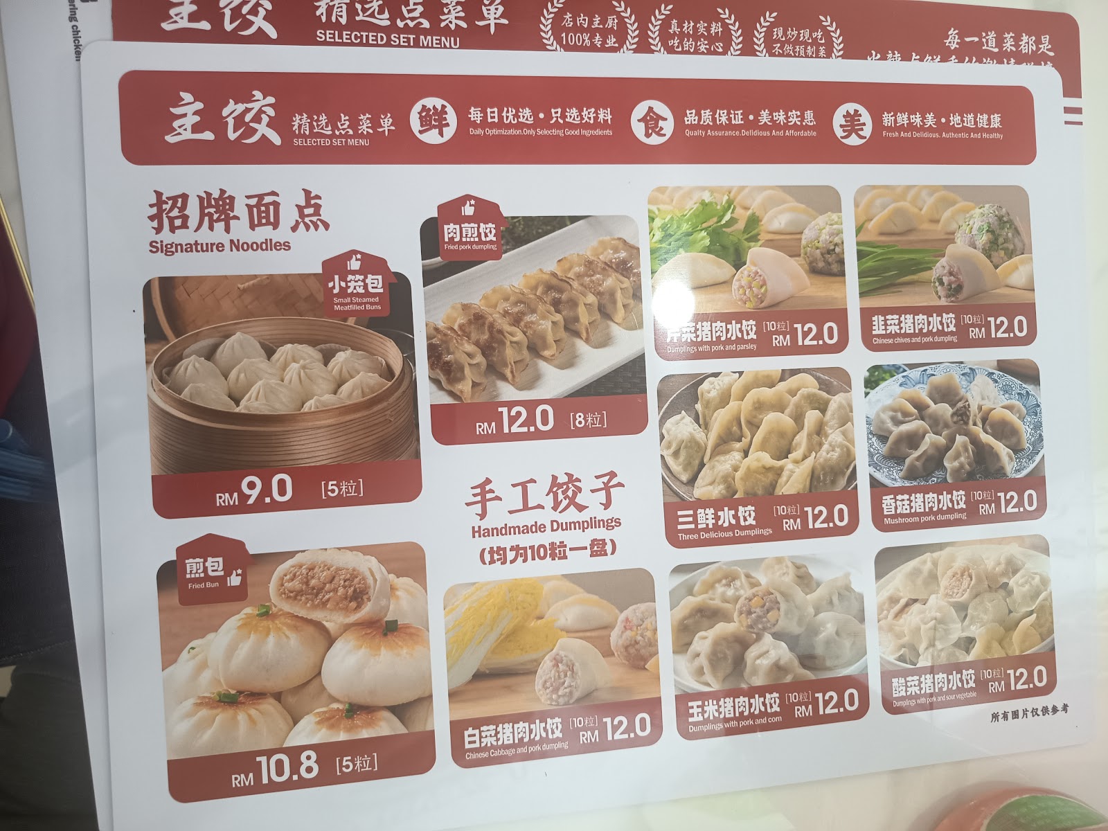 xian xi dumpling house 菜单